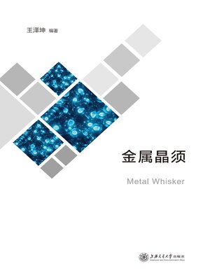 cover image of 金属晶须